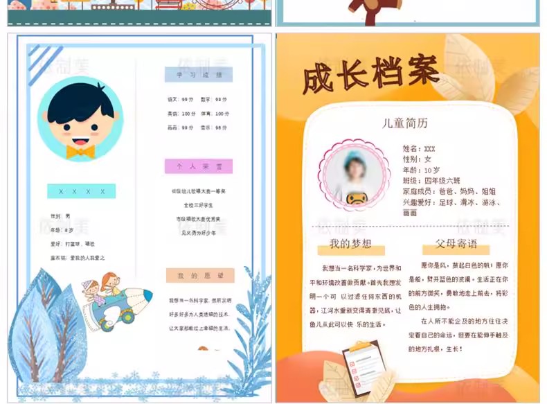 图片[33]-psd小学生幼儿园儿童成长个人档案ppt记录手册A4纪念相册word模板-大怪兽分享