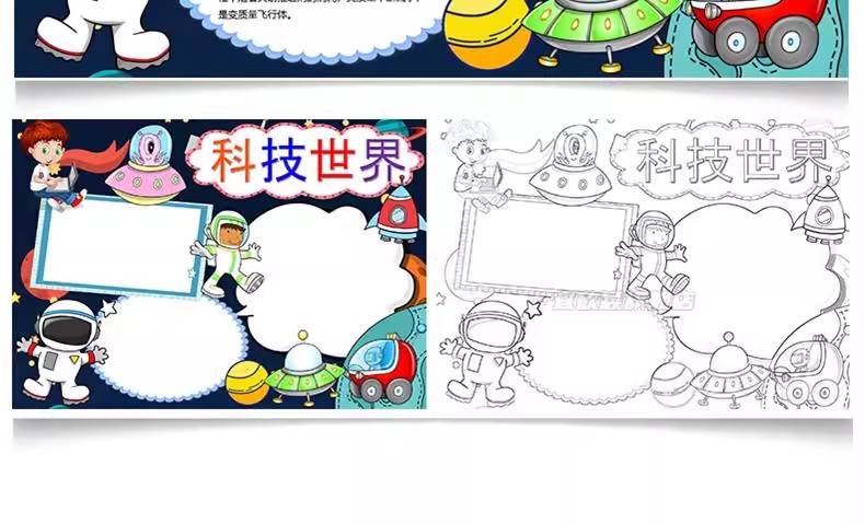 图片[33]-科技电子小报模板word小学生探索科学与生活手抄报A3A4线稿涂色版-大怪兽分享