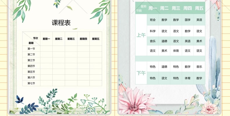 图片[33]-幼儿园中小学生课程表word卡通手绘学习计划表电子版打印素材模板-大怪兽分享