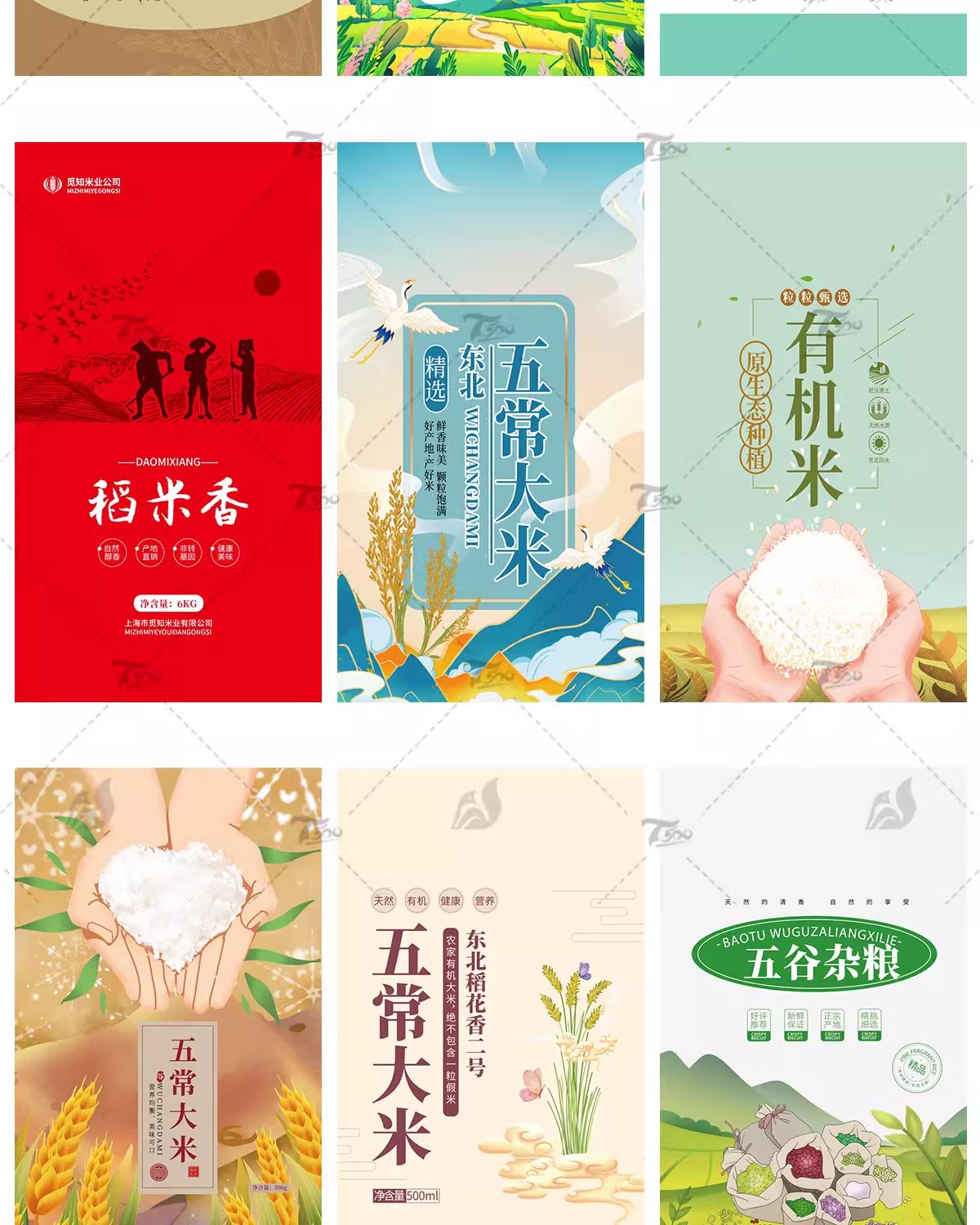 图片[20]-大米袋五谷杂粮包装袋平面大米包装样机塑料袋PSD设计素材ai模板-大怪兽分享