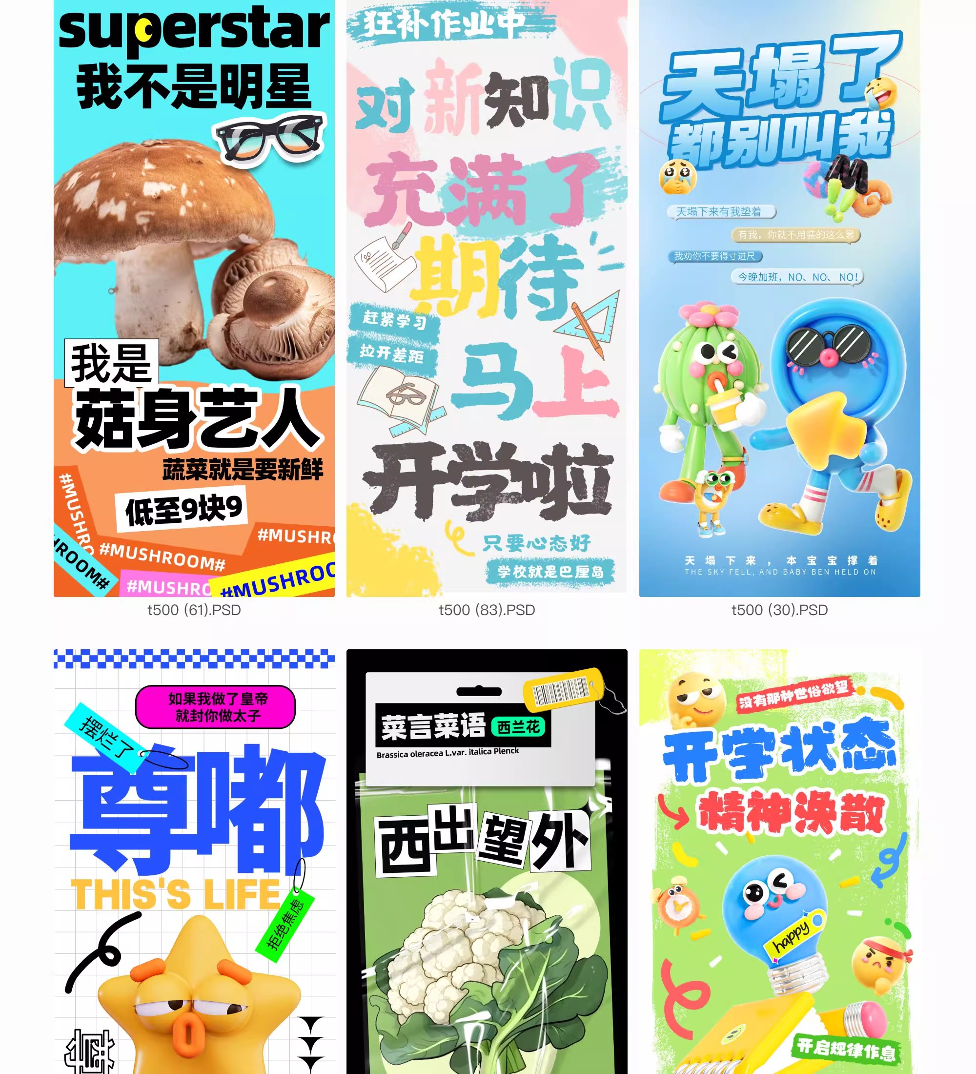 图片[20]-励志情绪价值海报创意趣味搞怪正能量文字插画模板PSD设计素材-大怪兽分享