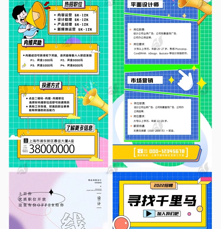 图片[21]-校园招聘企业公司单位宣传易拉宝展架招工海报psd长图素材PS模板-大怪兽分享