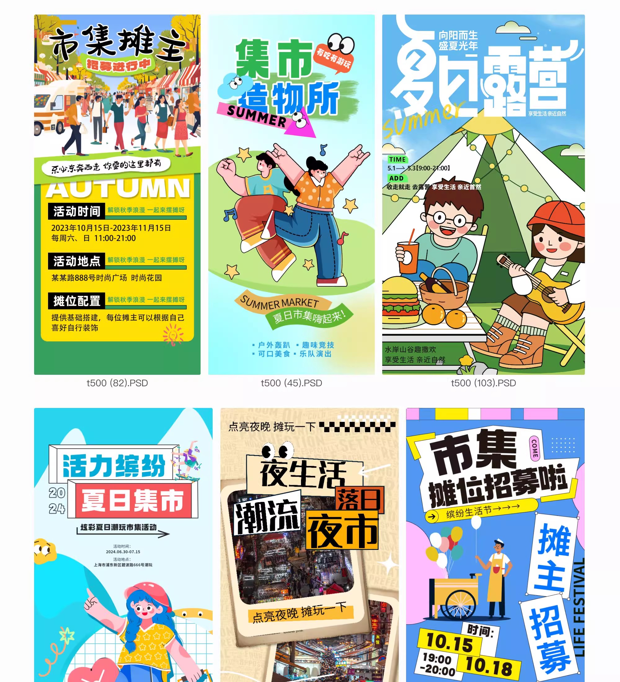 图片[21]-潮玩市集海报户外摊位活动生活节宣传促销图卡通模板PSD设计素材-大怪兽分享