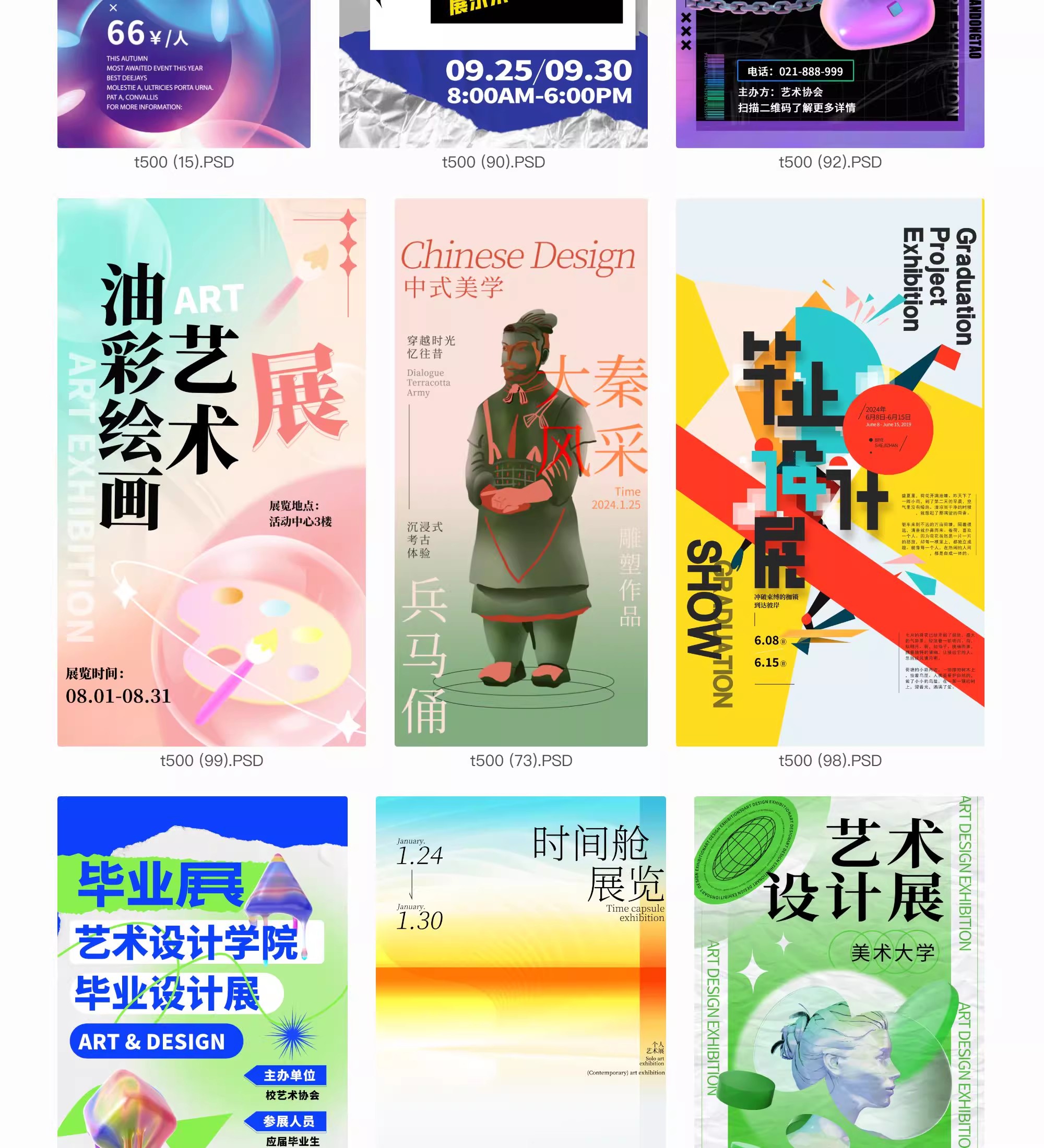 图片[21]-创意设计展会艺术画展校园毕业展作品社团活动海报PSD素材模板-大怪兽分享