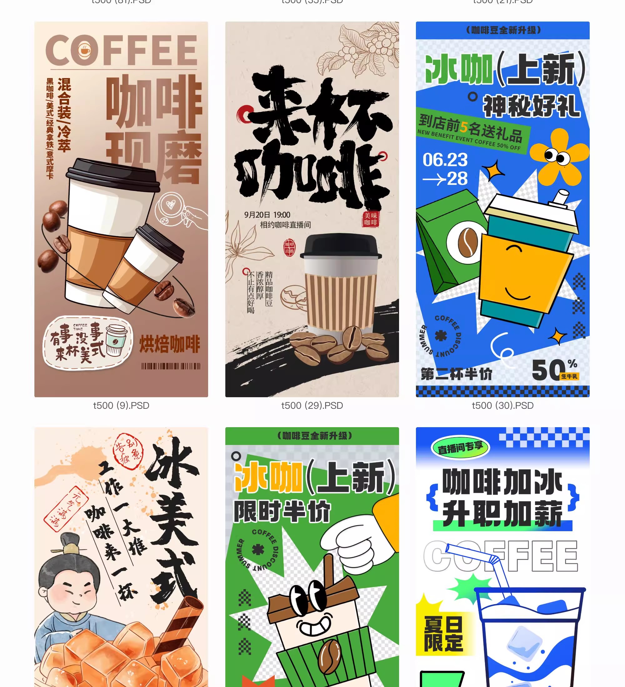 图片[21]-咖啡饮品海报模板奶茶饮料促销开业活动宣传图PSD设计素材源文件-大怪兽分享