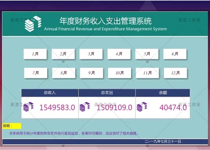 图片[32]-财务报表收入支出明细统计管理查询餐厅酒店个人企业店铺家庭饭店-大怪兽分享