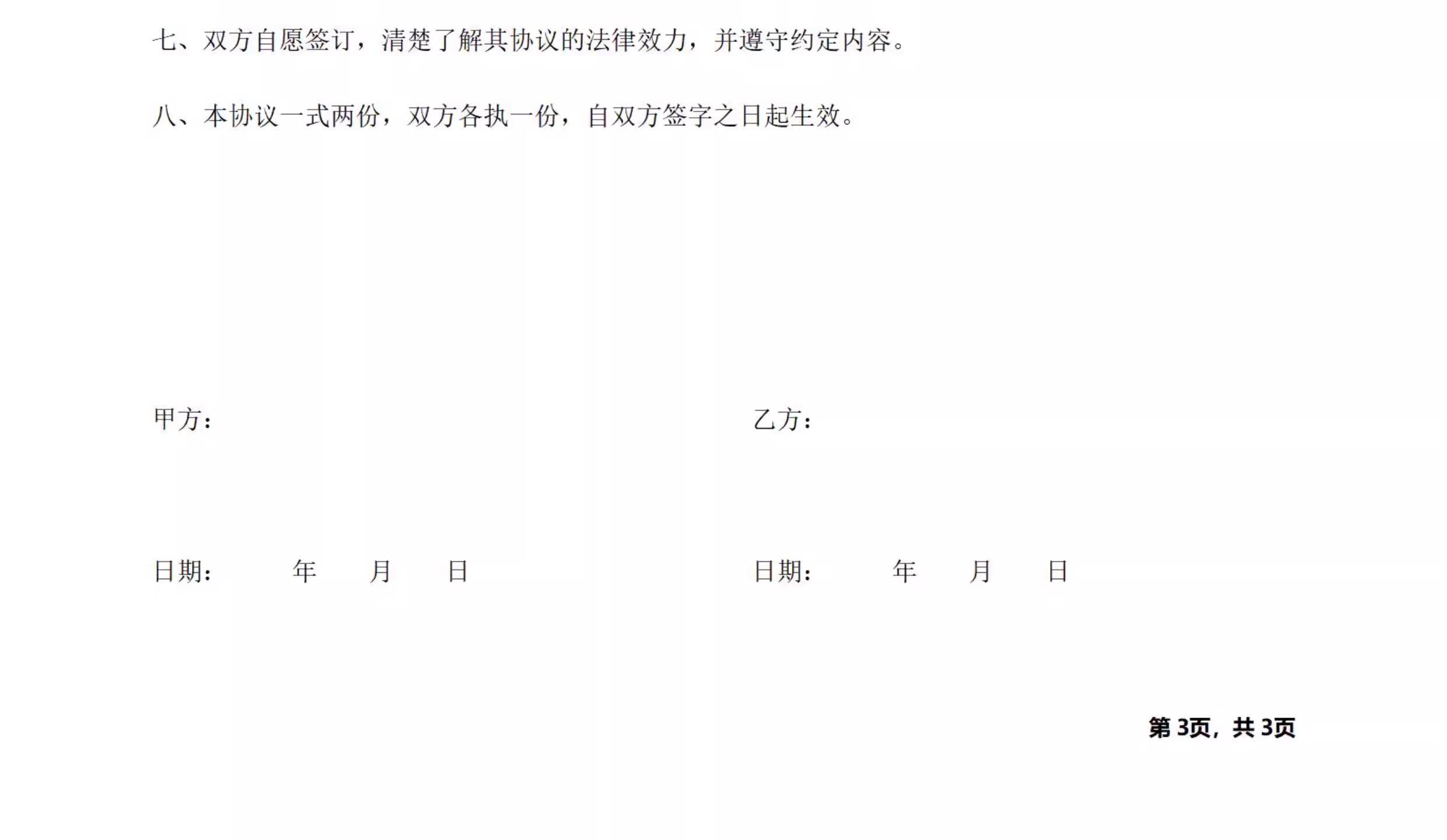 图片[34]-新版夫妻忠诚协议合同财产婚内前离婚起诉出轨保证书购房家暴分居-大怪兽分享