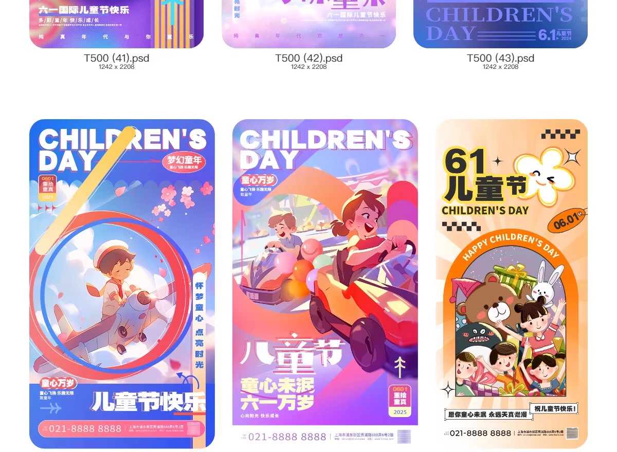 图片[21]-六一儿童节创意卡通趣味活动促销宣传海报模板PSD分层设计素材-大怪兽分享