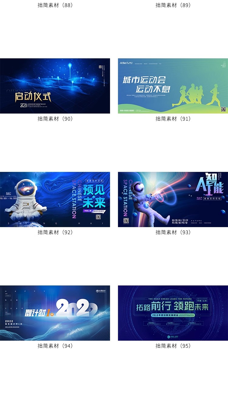 图片[15]-科技公司论坛会议峰会年会晚会活动舞台海报背景展板PSD设计素材-大怪兽分享