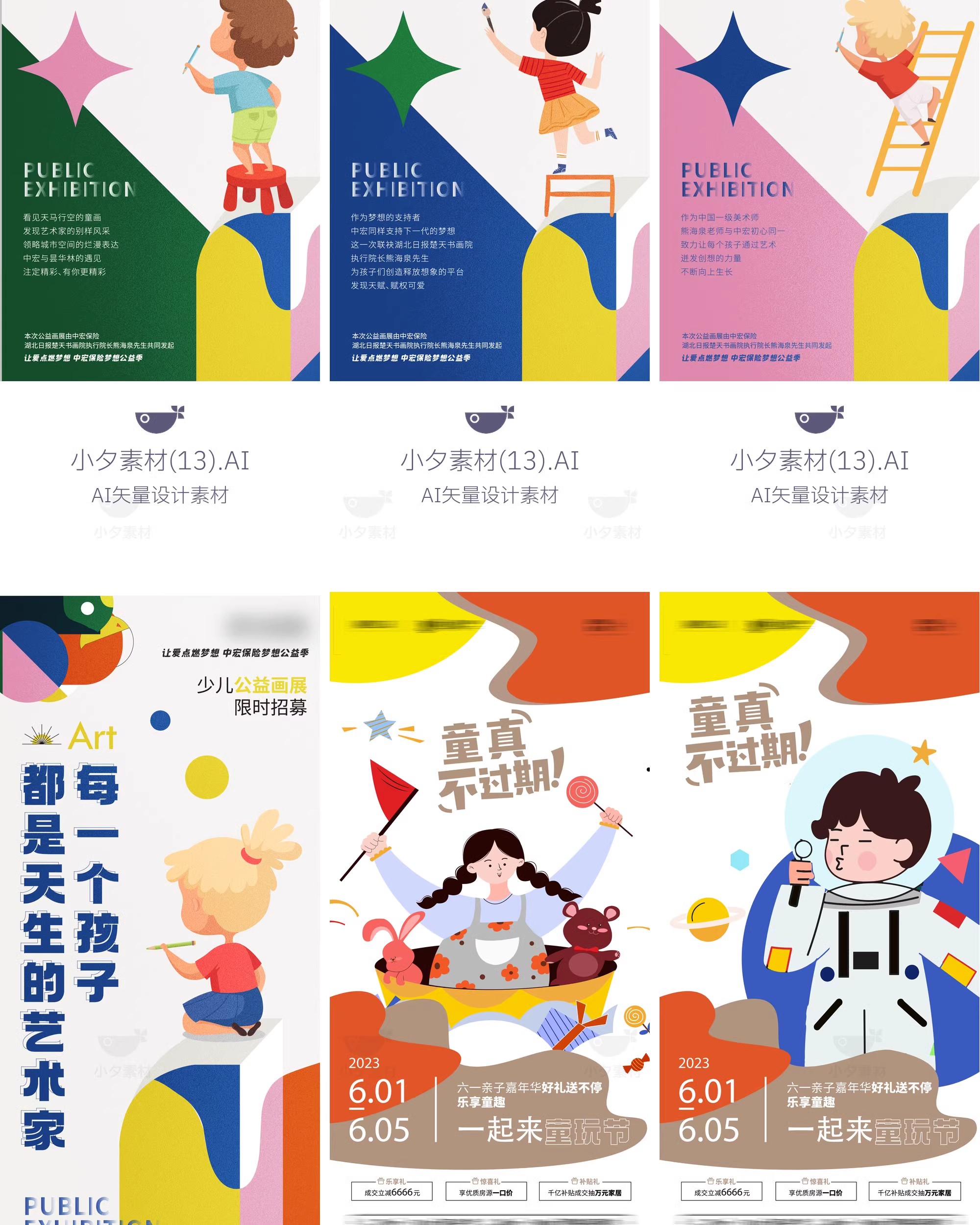 图片[25]-创意趣味61六一儿童节节日宣传活动插画海报展板ai矢量设计素材-大怪兽分享