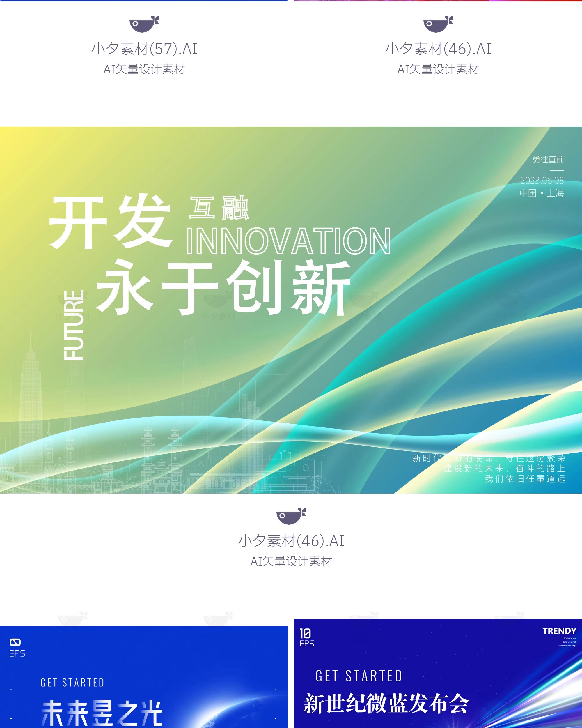 图片[25]-企业科技会议新品发布会年会海报展板舞台背景墙AI矢量设计素材-大怪兽分享