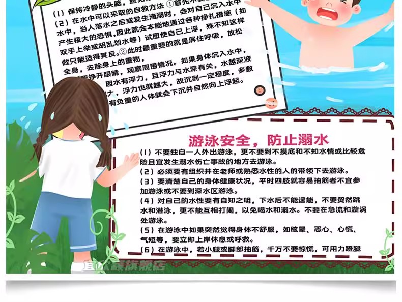 图片[34]-预防溺水安全手抄报模板小学生素材爱生命电子模板小报A3A4word版-大怪兽分享