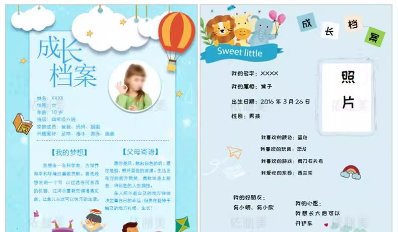 图片[34]-psd小学生幼儿园儿童成长个人档案ppt记录手册A4纪念相册word模板-大怪兽分享