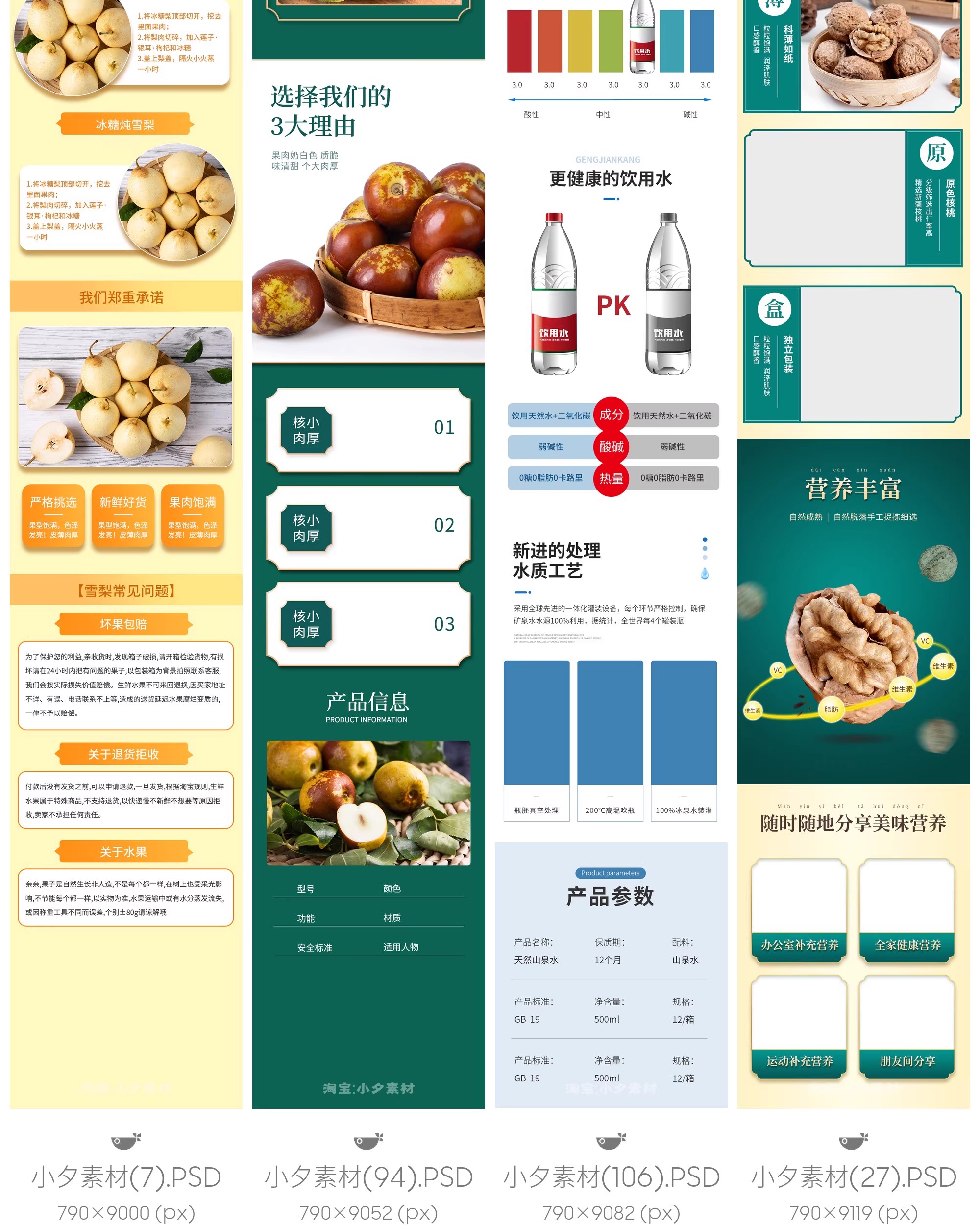 图片[25]-食品电商详情页模板设计海报产品PSD分层高清素材-大怪兽分享
