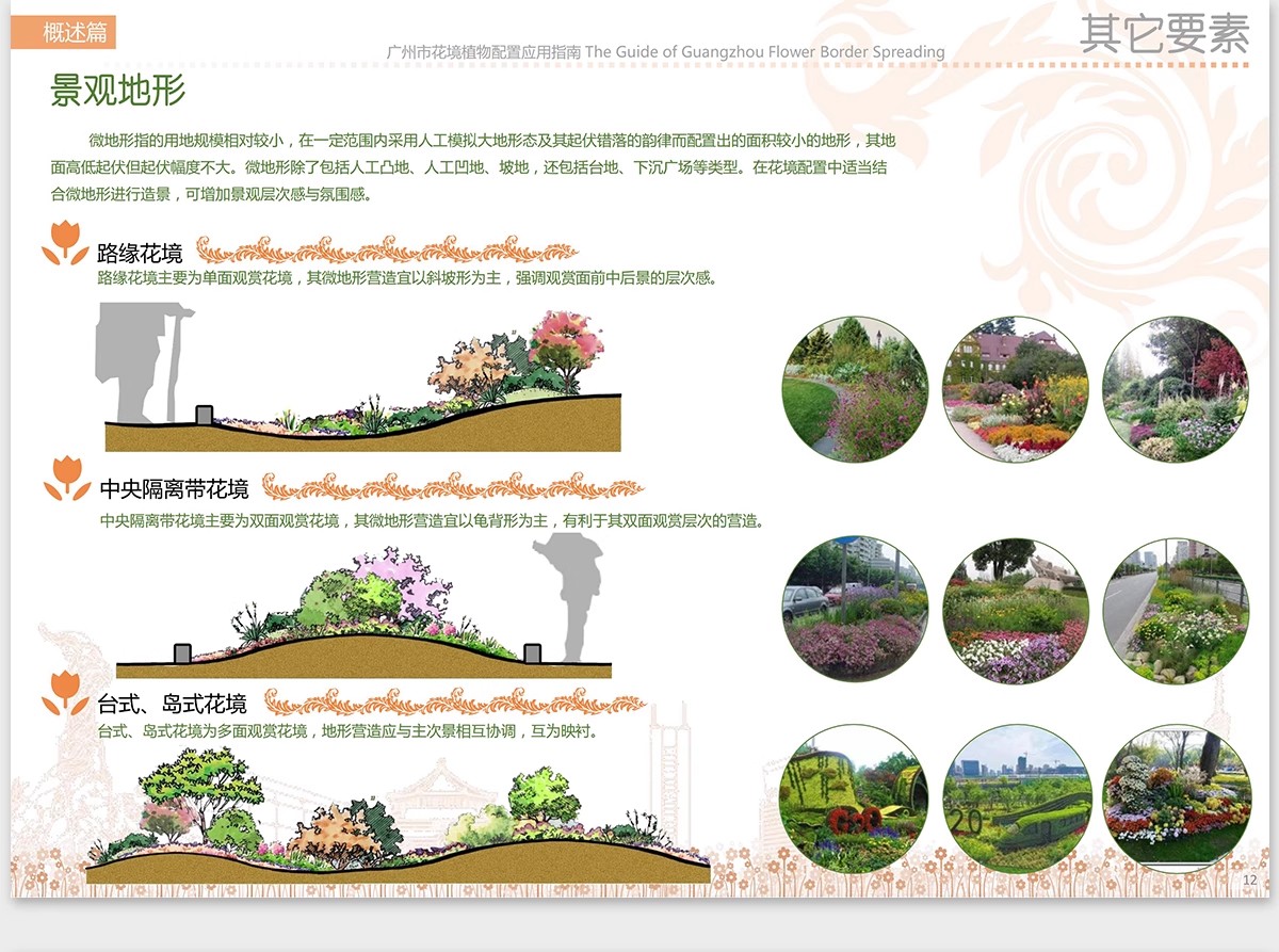 图片[35]-植物花镜搭配美学PPT设计方案文本植被分析景观植物标准化与应用-大怪兽分享