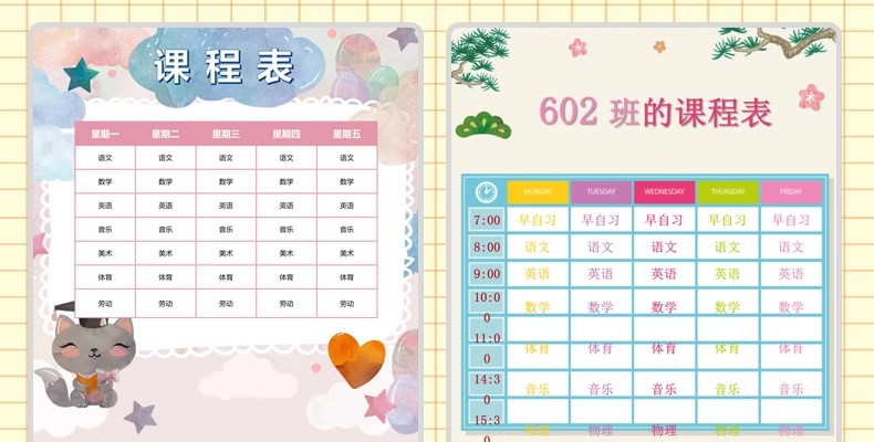 图片[34]-幼儿园中小学生课程表word卡通手绘学习计划表电子版打印素材模板-大怪兽分享