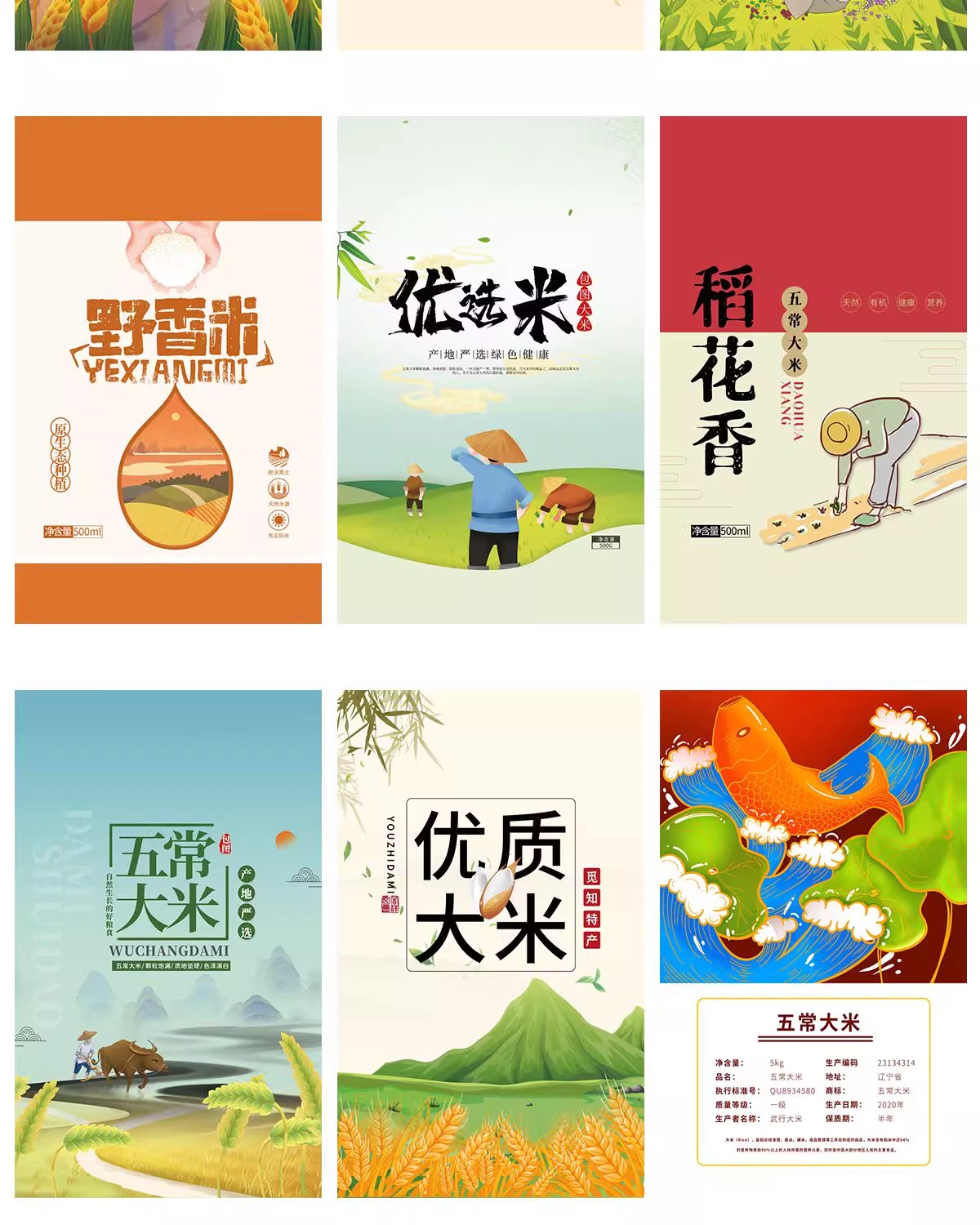 图片[21]-大米袋五谷杂粮包装袋平面大米包装样机塑料袋PSD设计素材ai模板-大怪兽分享