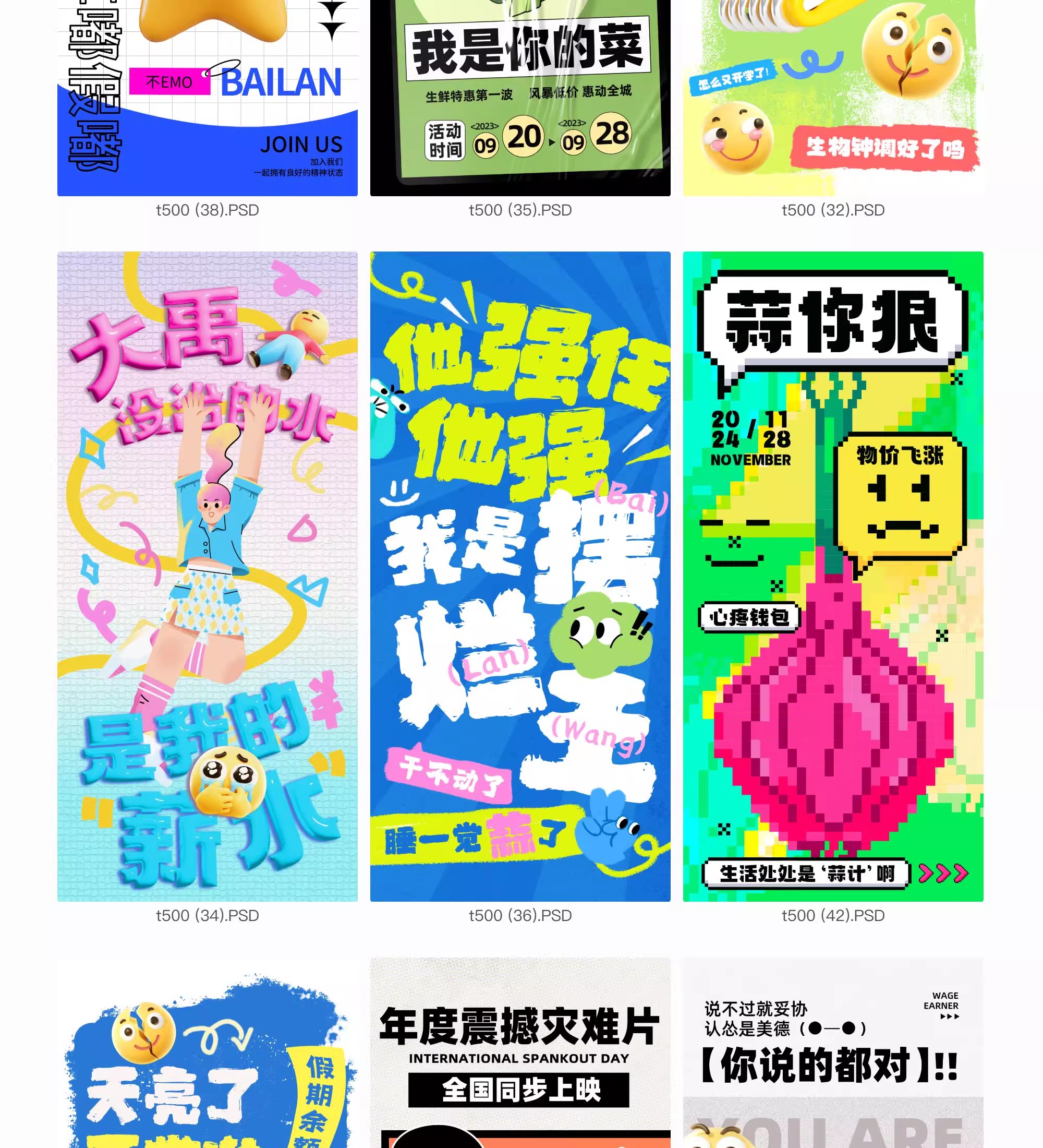 图片[21]-励志情绪价值海报创意趣味搞怪正能量文字插画模板PSD设计素材-大怪兽分享