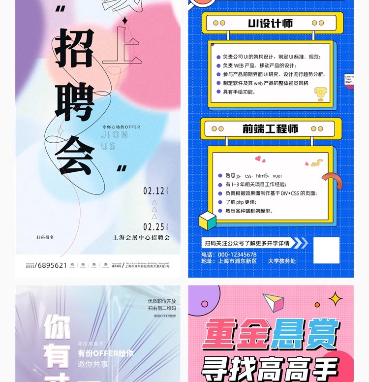 图片[22]-校园招聘企业公司单位宣传易拉宝展架招工海报psd长图素材PS模板-大怪兽分享