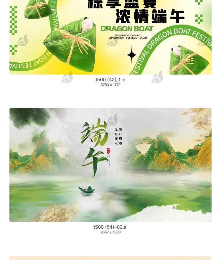 图片[22]-新中式端午节展板banner横版活动宣传物料海报模板AI矢量设计素材-大怪兽分享