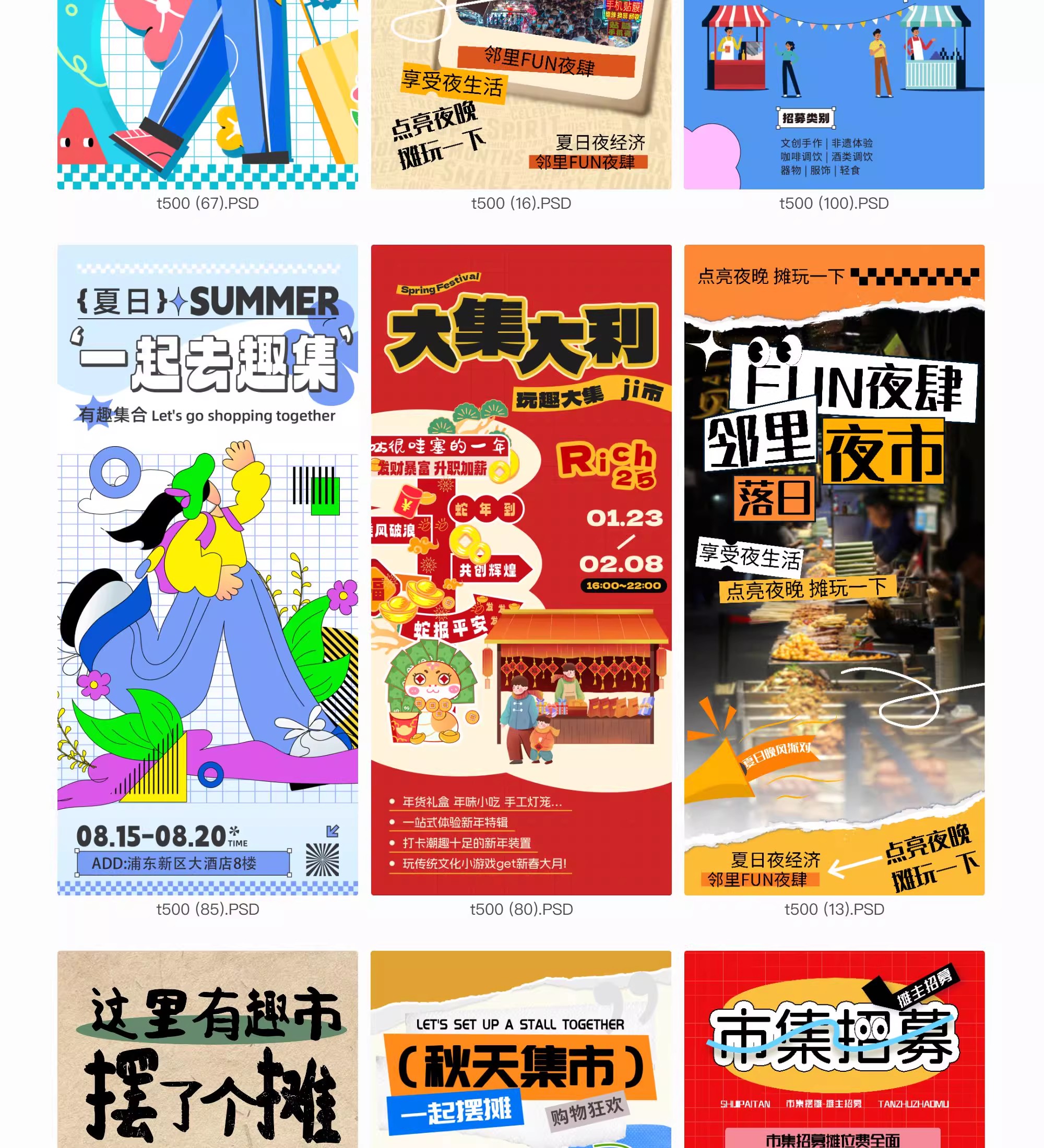 图片[22]-潮玩市集海报户外摊位活动生活节宣传促销图卡通模板PSD设计素材-大怪兽分享