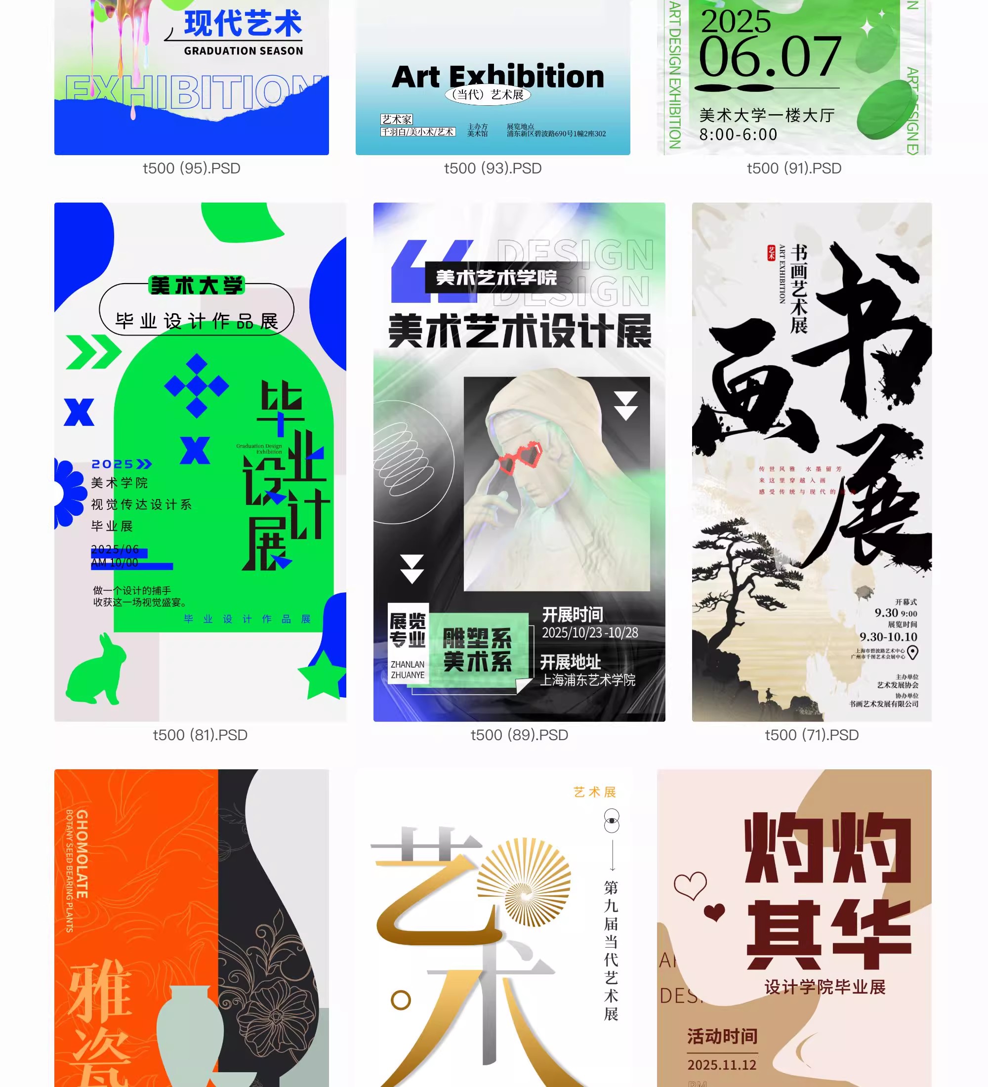 图片[22]-创意设计展会艺术画展校园毕业展作品社团活动海报PSD素材模板-大怪兽分享