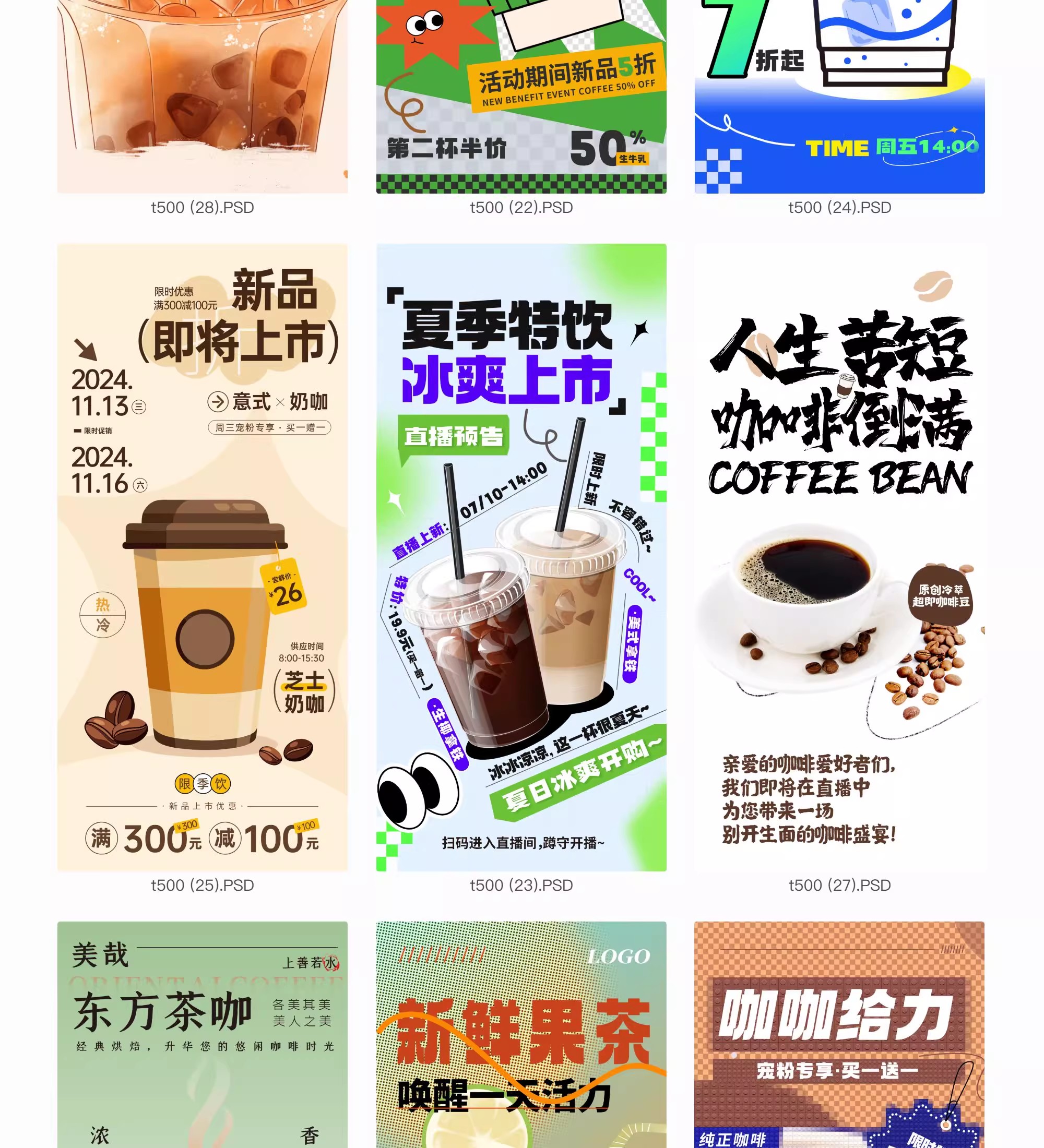 图片[22]-咖啡饮品海报模板奶茶饮料促销开业活动宣传图PSD设计素材源文件-大怪兽分享