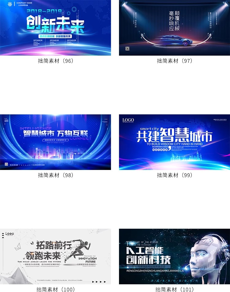 图片[16]-科技公司论坛会议峰会年会晚会活动舞台海报背景展板PSD设计素材-大怪兽分享