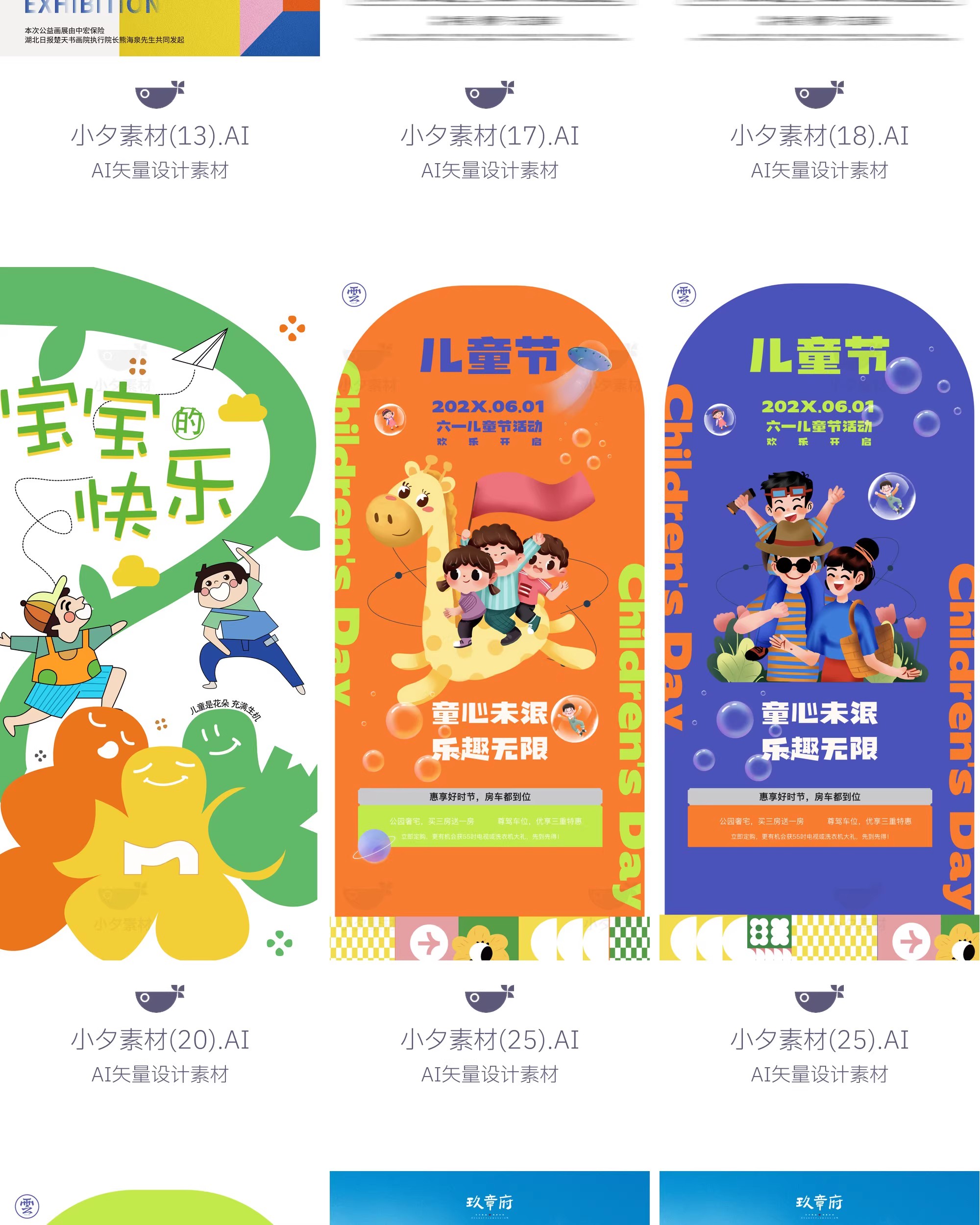 图片[26]-创意趣味61六一儿童节节日宣传活动插画海报展板ai矢量设计素材-大怪兽分享