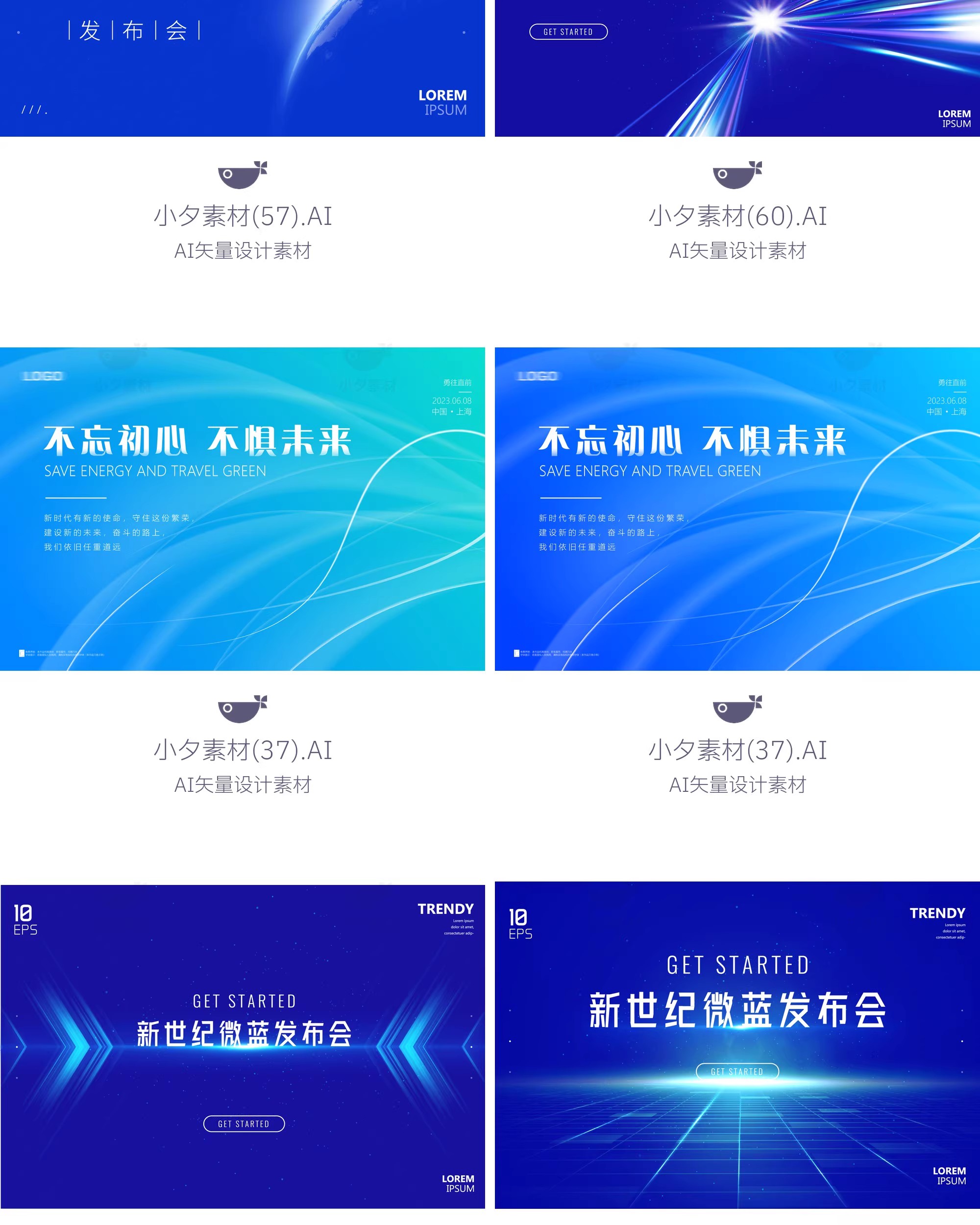 图片[26]-企业科技会议新品发布会年会海报展板舞台背景墙AI矢量设计素材-大怪兽分享