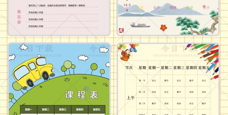 图片[35]-幼儿园中小学生课程表word卡通手绘学习计划表电子版打印素材模板-大怪兽分享