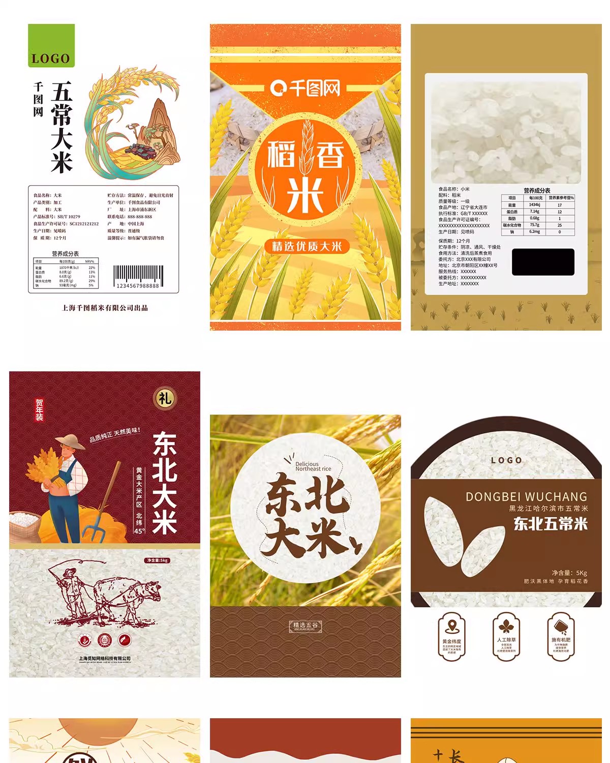 图片[22]-大米袋五谷杂粮包装袋平面大米包装样机塑料袋PSD设计素材ai模板-大怪兽分享