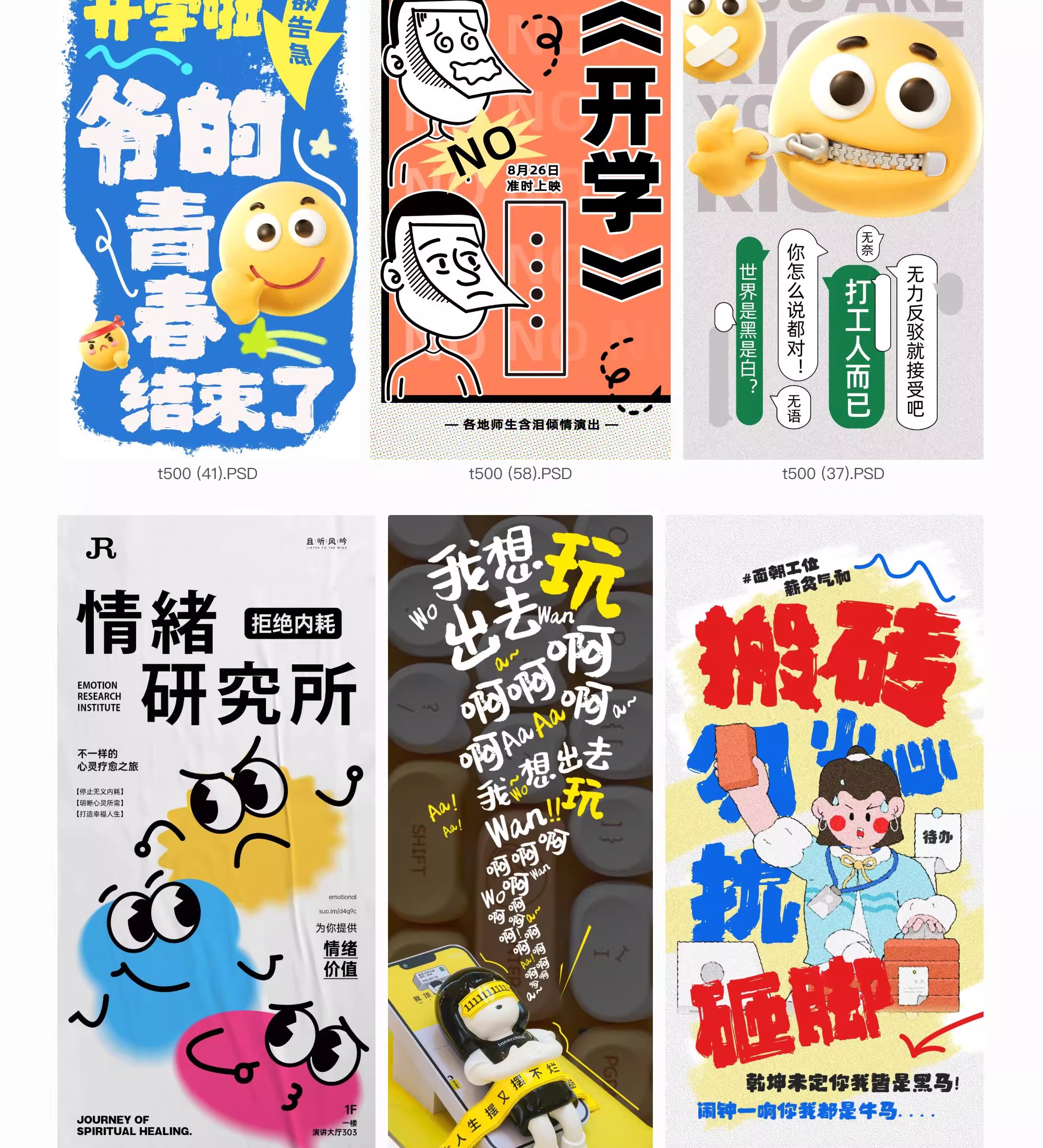 图片[22]-励志情绪价值海报创意趣味搞怪正能量文字插画模板PSD设计素材-大怪兽分享