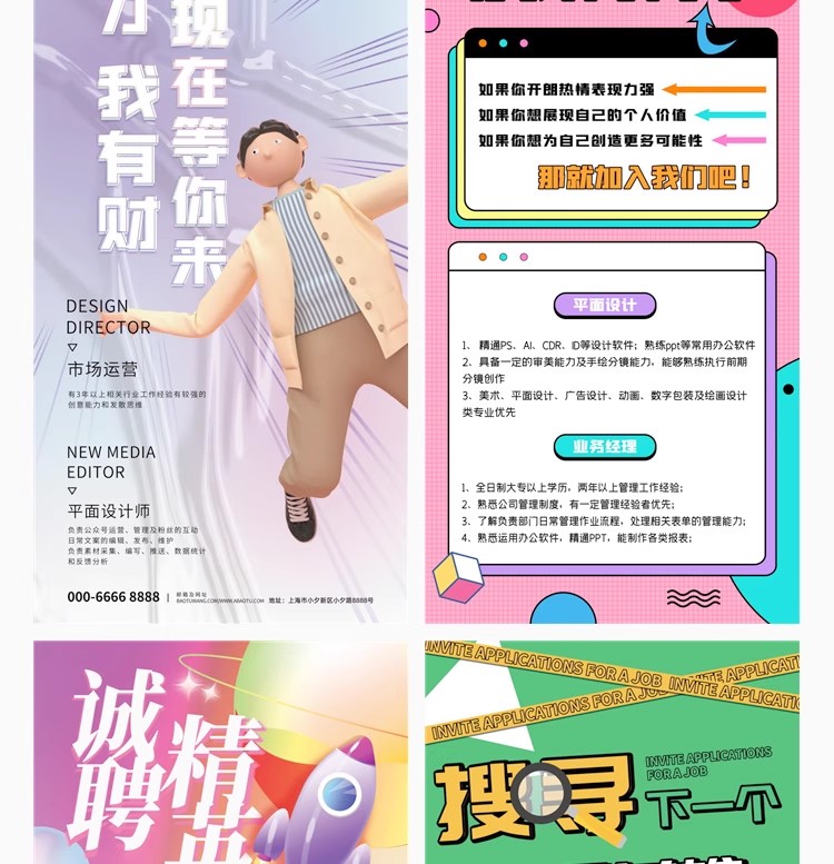 图片[23]-校园招聘企业公司单位宣传易拉宝展架招工海报psd长图素材PS模板-大怪兽分享