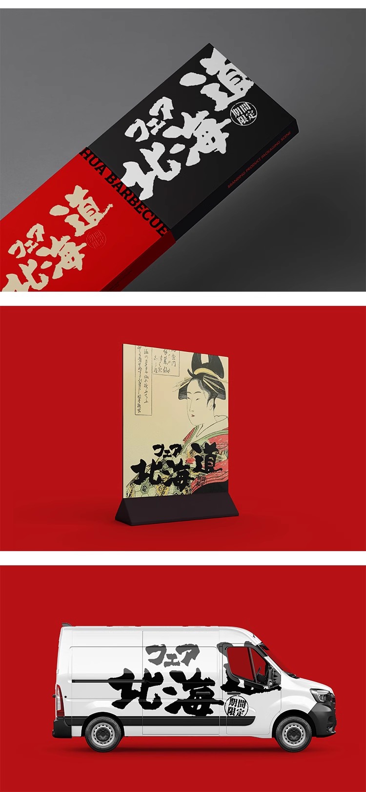 图片[13]-日式餐饮料理火锅品牌Vi周边文创毕设作品贴图样机PS设计素材模板-大怪兽分享