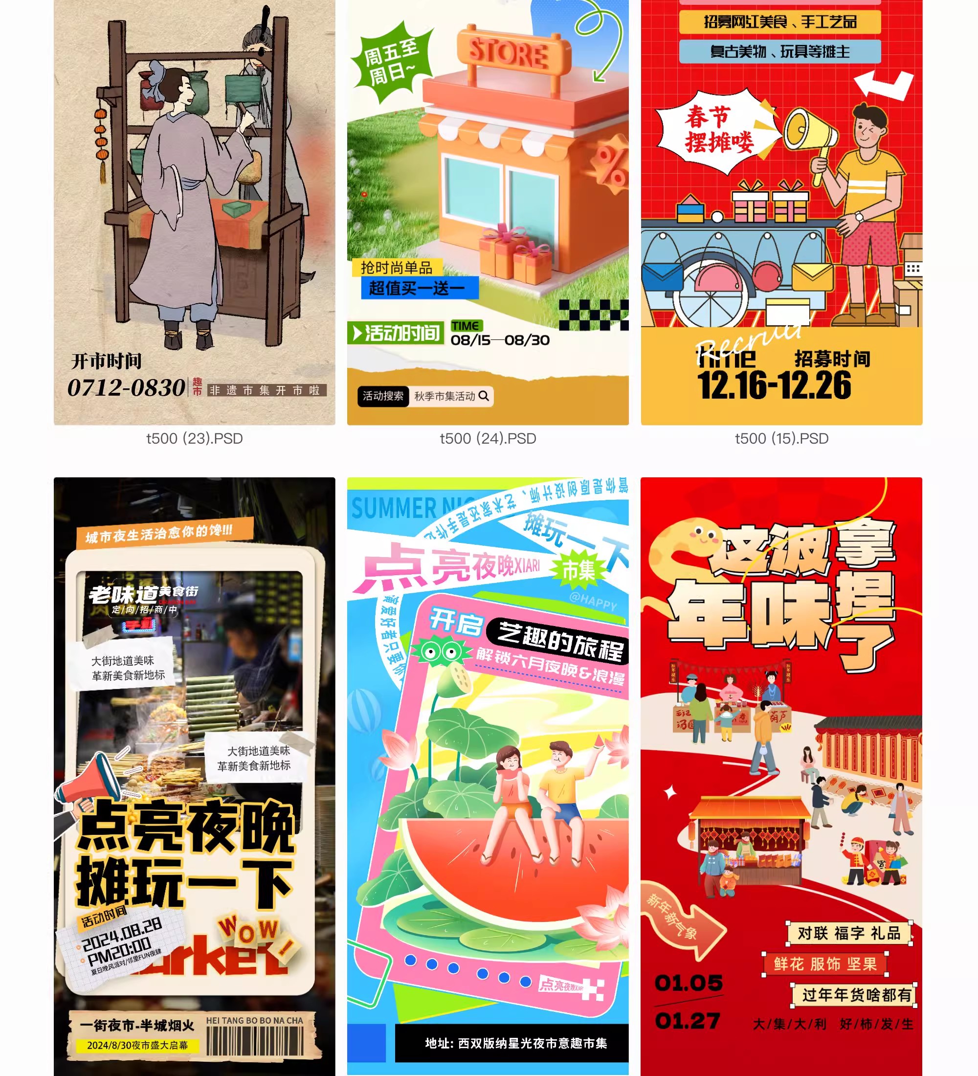 图片[23]-潮玩市集海报户外摊位活动生活节宣传促销图卡通模板PSD设计素材-大怪兽分享