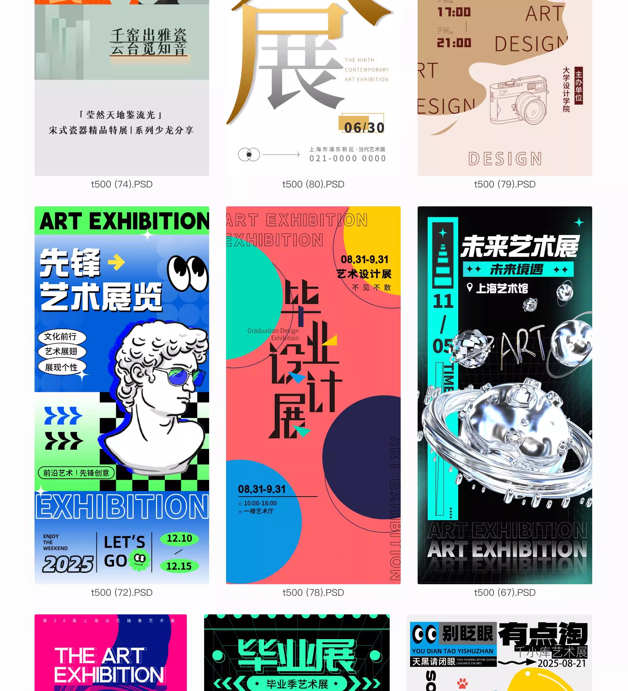 图片[23]-创意设计展会艺术画展校园毕业展作品社团活动海报PSD素材模板-大怪兽分享