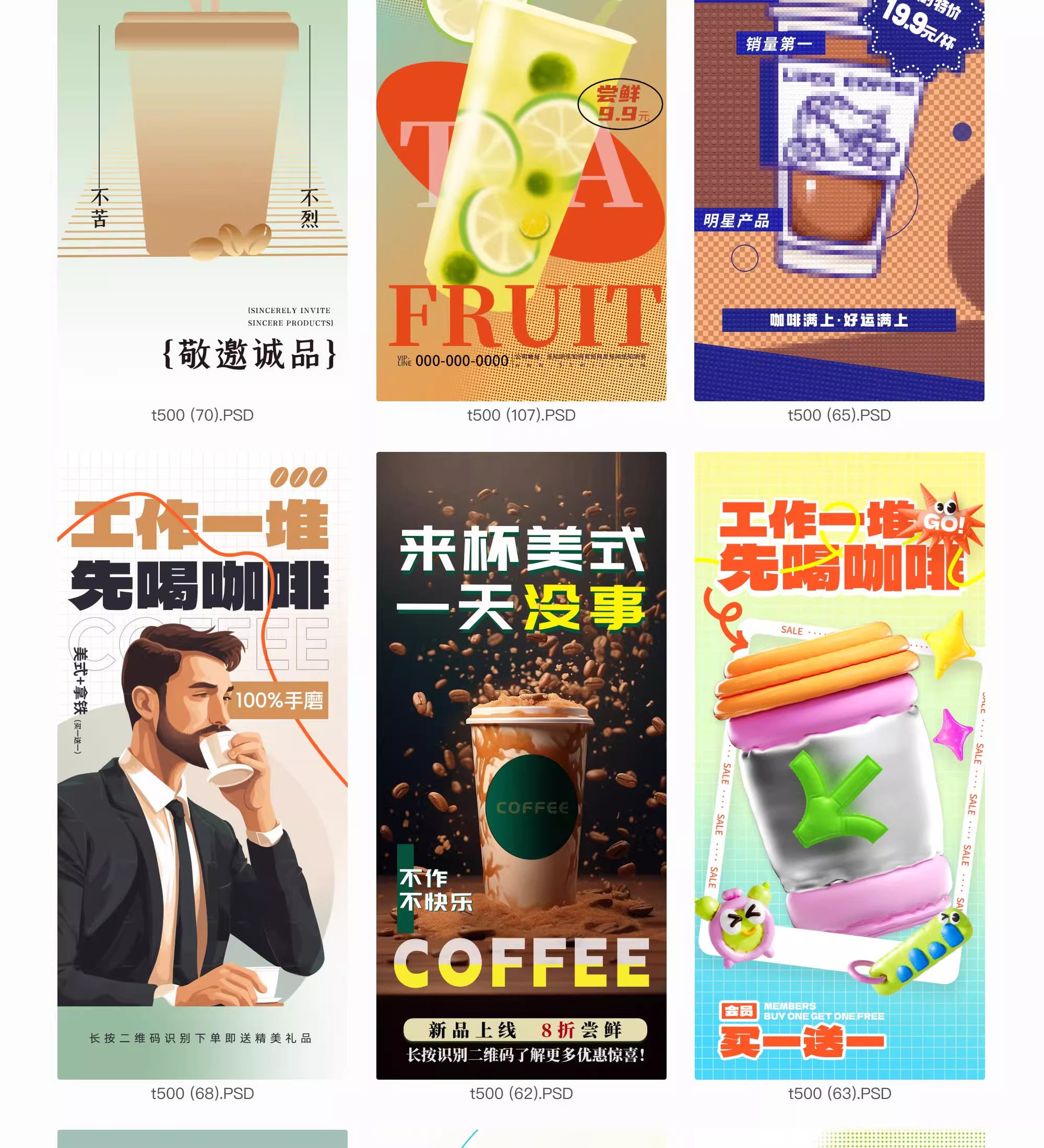 图片[23]-咖啡饮品海报模板奶茶饮料促销开业活动宣传图PSD设计素材源文件-大怪兽分享