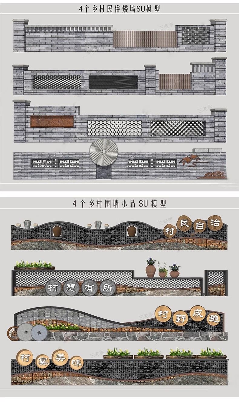 图片[35]-中式乡村围墙SU模型民俗民居文化景墙砖矮墙护栏院墙草图大师素材-大怪兽分享
