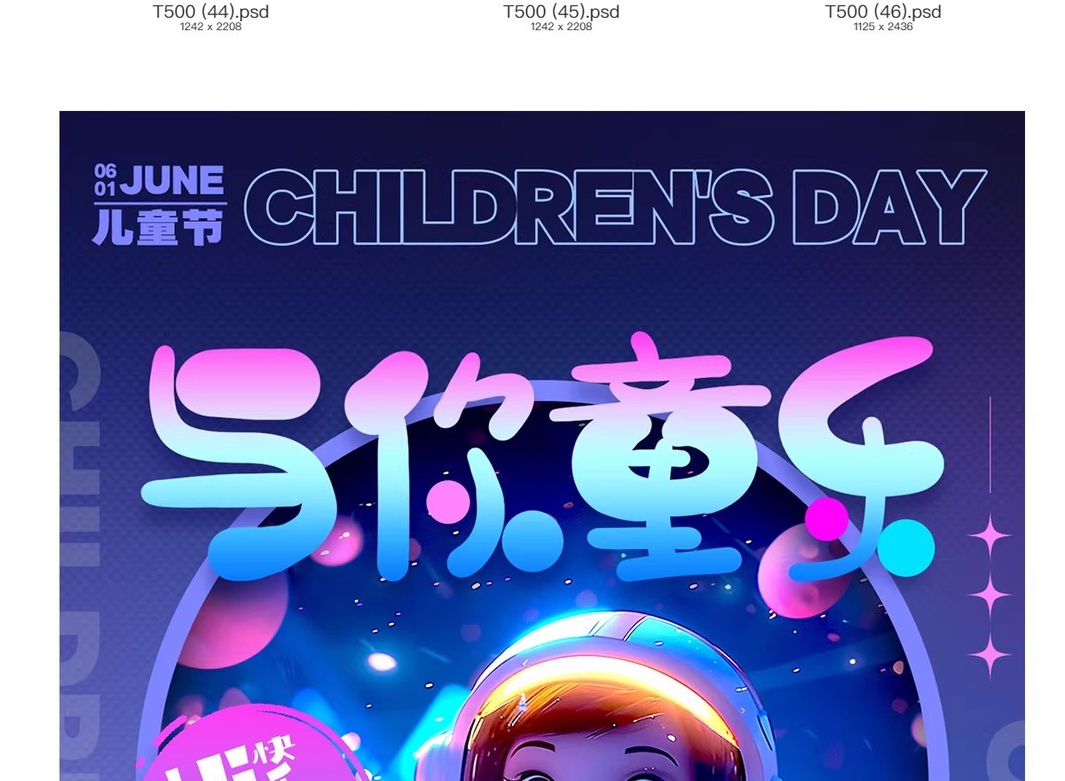 图片[22]-六一儿童节创意卡通趣味活动促销宣传海报模板PSD分层设计素材-大怪兽分享