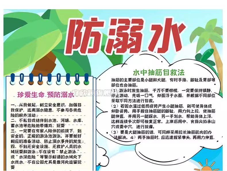 图片[36]-预防溺水安全手抄报模板小学生素材爱生命电子模板小报A3A4word版-大怪兽分享
