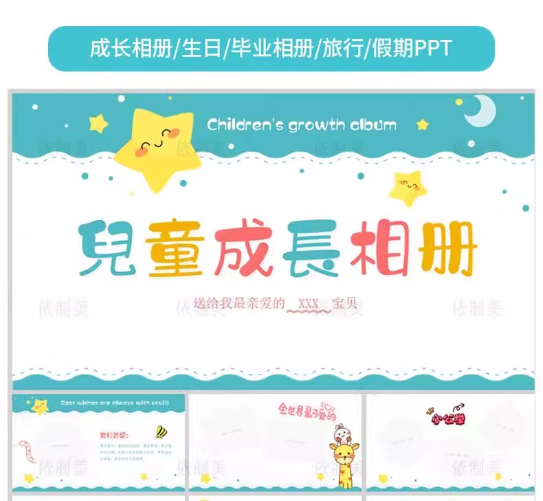 图片[36]-psd小学生幼儿园儿童成长个人档案ppt记录手册A4纪念相册word模板-大怪兽分享