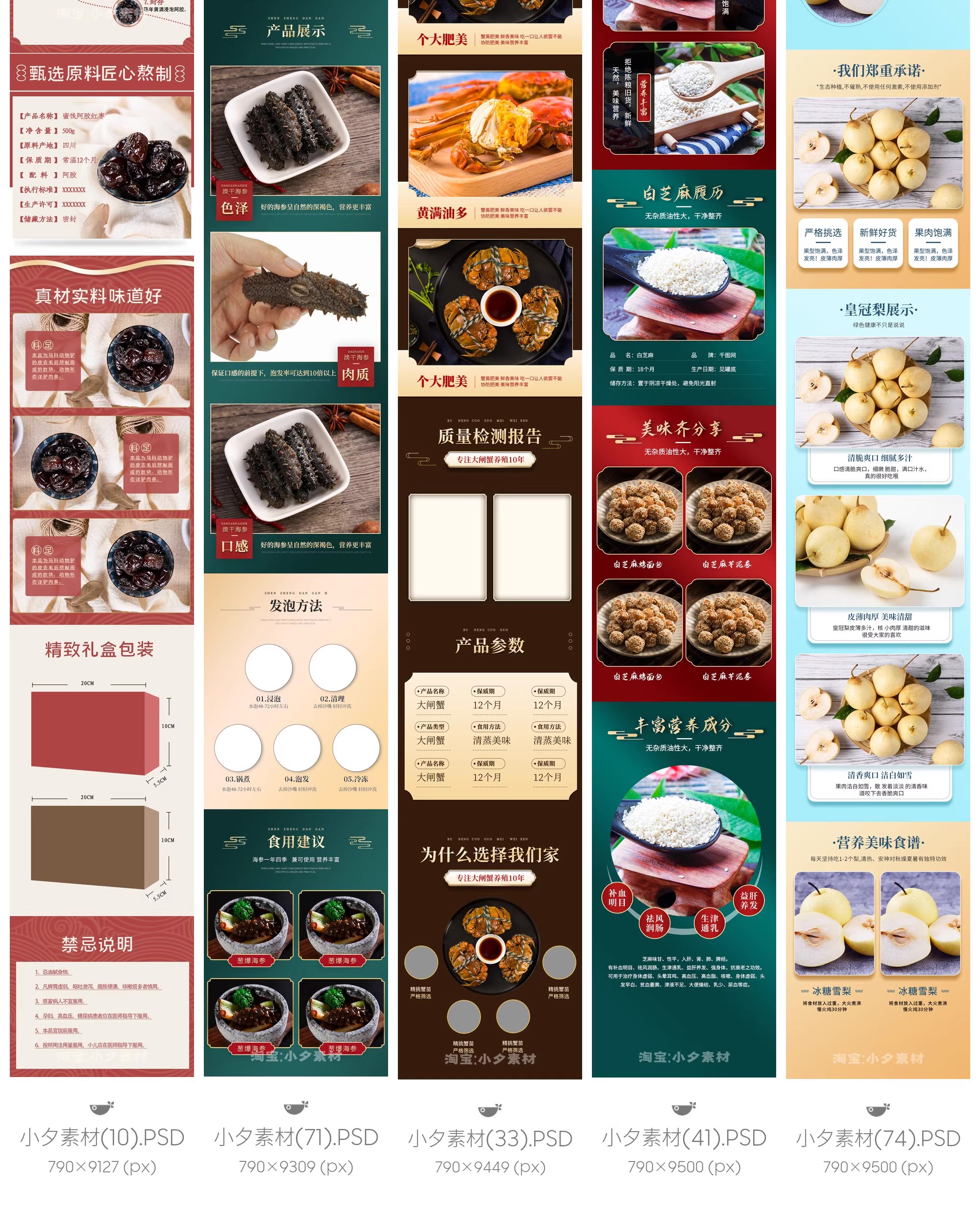图片[27]-食品电商详情页模板设计海报产品PSD分层高清素材-大怪兽分享