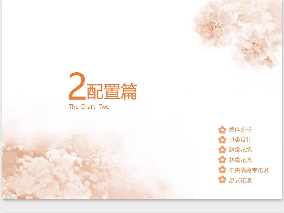 图片[37]-植物花镜搭配美学PPT设计方案文本植被分析景观植物标准化与应用-大怪兽分享