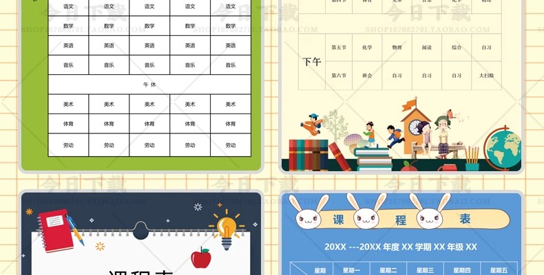 图片[36]-幼儿园中小学生课程表word卡通手绘学习计划表电子版打印素材模板-大怪兽分享
