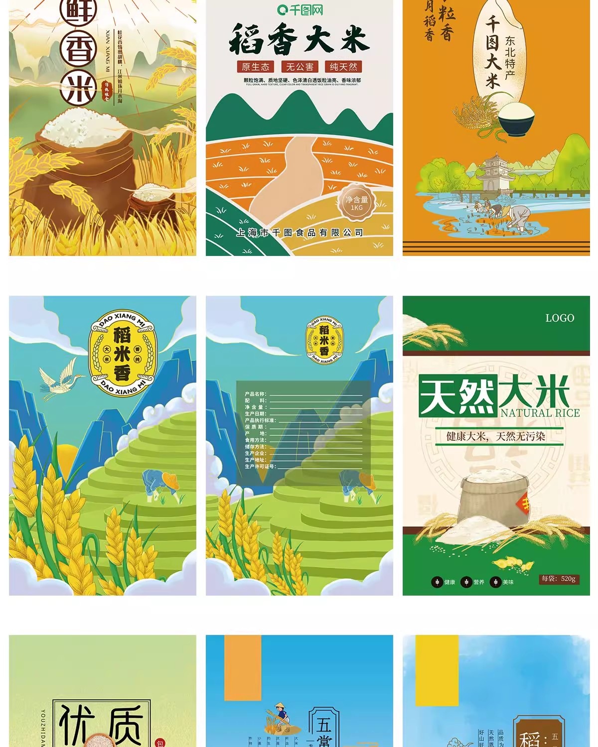 图片[23]-大米袋五谷杂粮包装袋平面大米包装样机塑料袋PSD设计素材ai模板-大怪兽分享