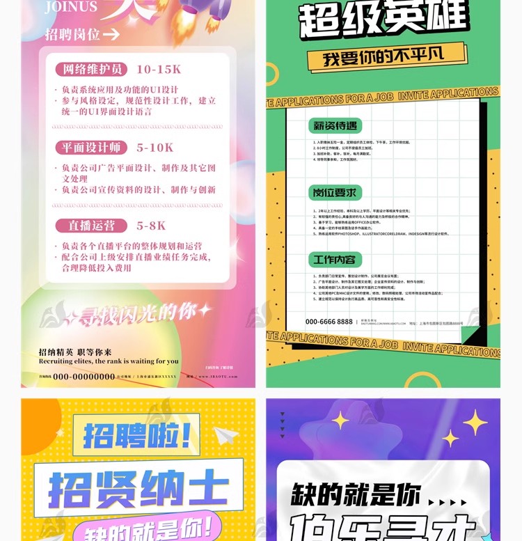 图片[24]-校园招聘企业公司单位宣传易拉宝展架招工海报psd长图素材PS模板-大怪兽分享