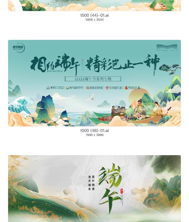 图片[24]-新中式端午节展板banner横版活动宣传物料海报模板AI矢量设计素材-大怪兽分享