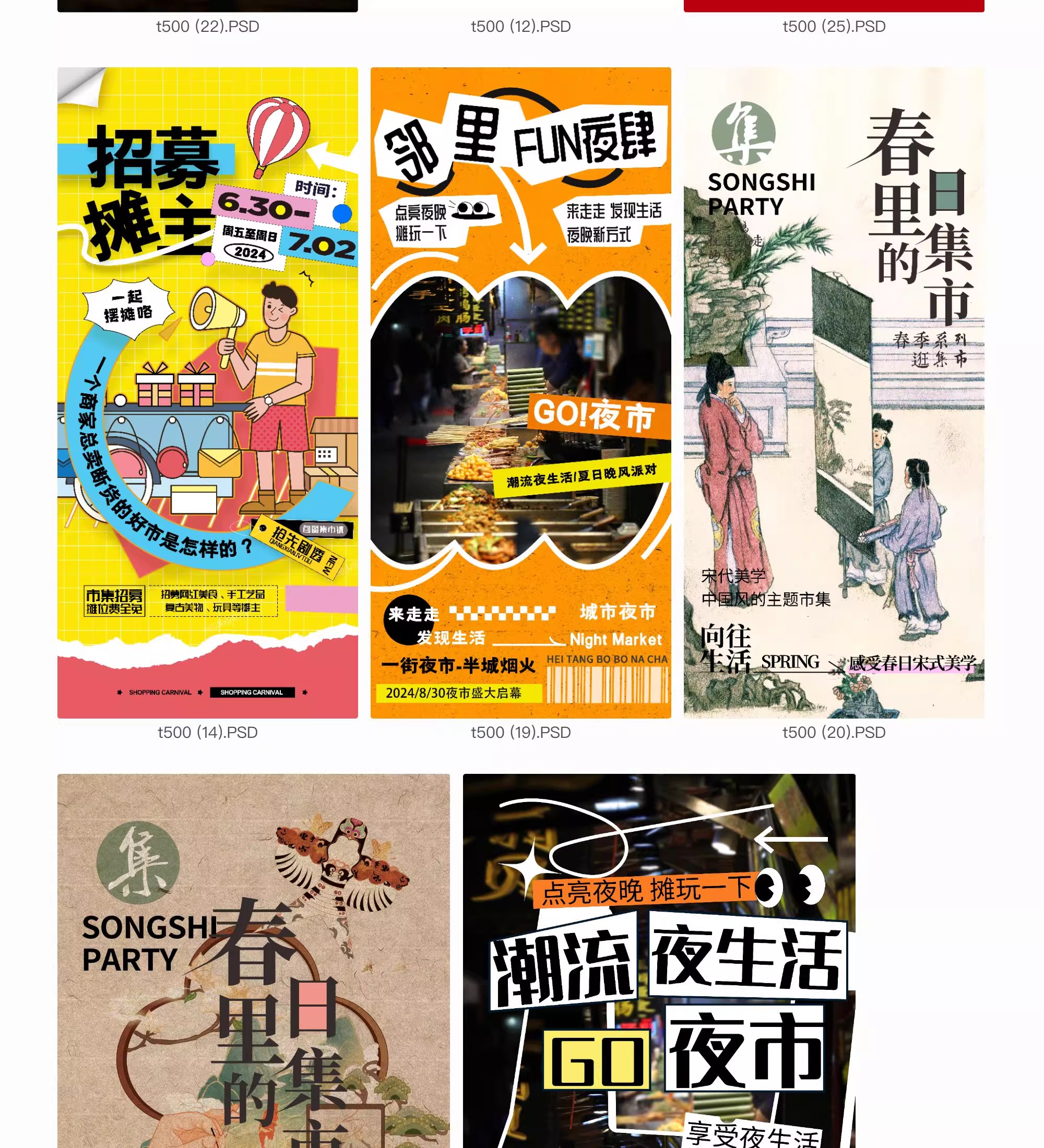 图片[24]-潮玩市集海报户外摊位活动生活节宣传促销图卡通模板PSD设计素材-大怪兽分享
