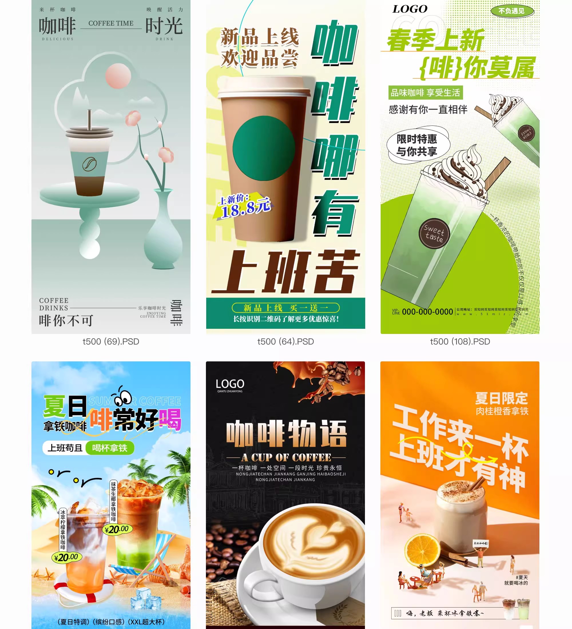 图片[24]-咖啡饮品海报模板奶茶饮料促销开业活动宣传图PSD设计素材源文件-大怪兽分享